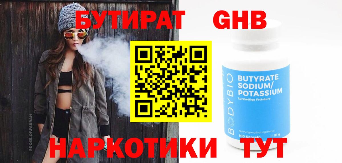 Одинцово  Бутират оксана  Вход с VPN 