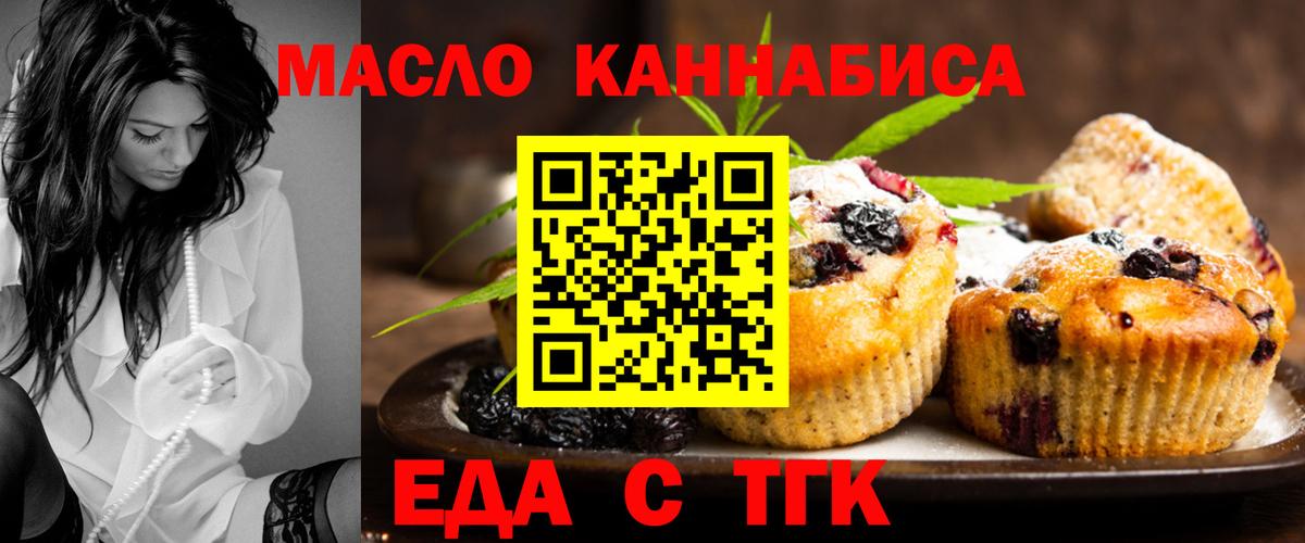 Печенье с ТГК марихуана  Вход с VPN  Одинцово 