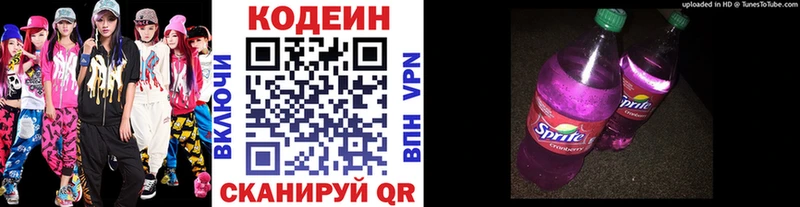 Codein напиток Lean (лин)  Одинцово 