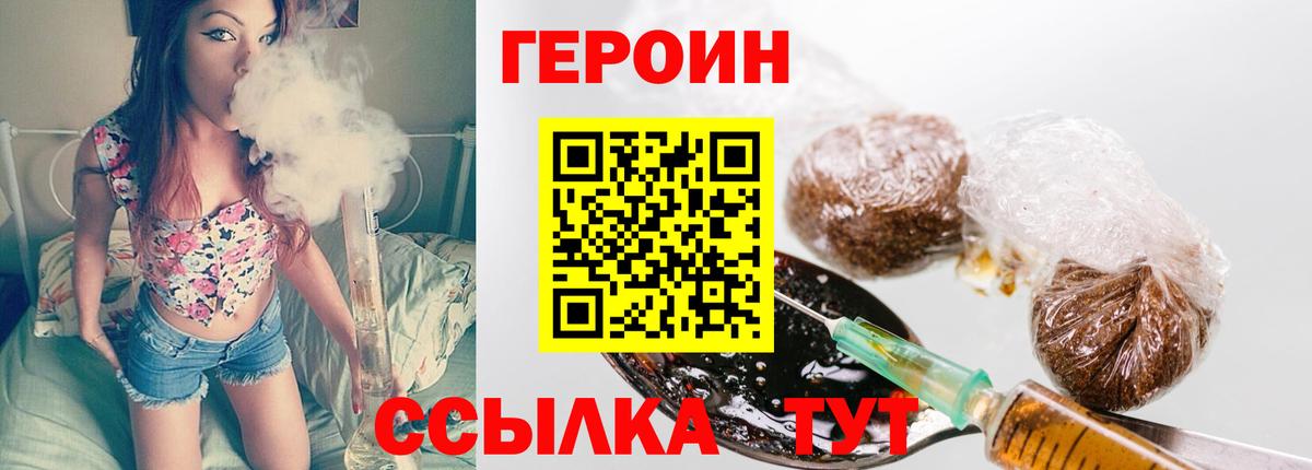ГЕРОИН хмурый Одинцово