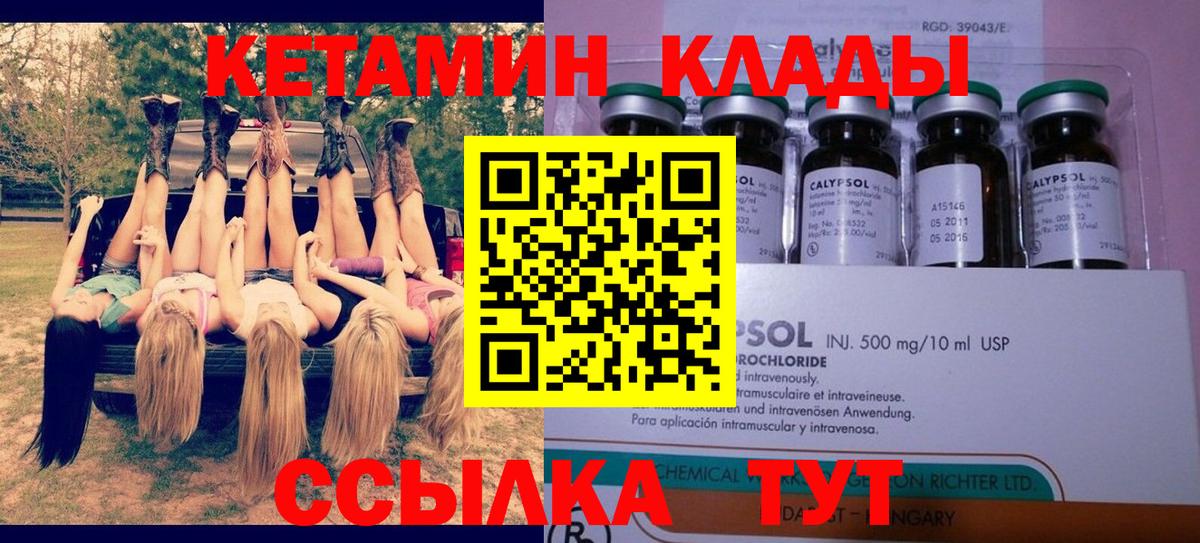 КЕТАМИН ketamine Одинцово