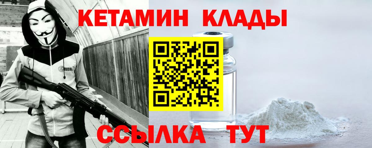 Одинцово  Кетамин VHQ  нарко площадка состав  Кетамин ketamine  Вход с VPN 