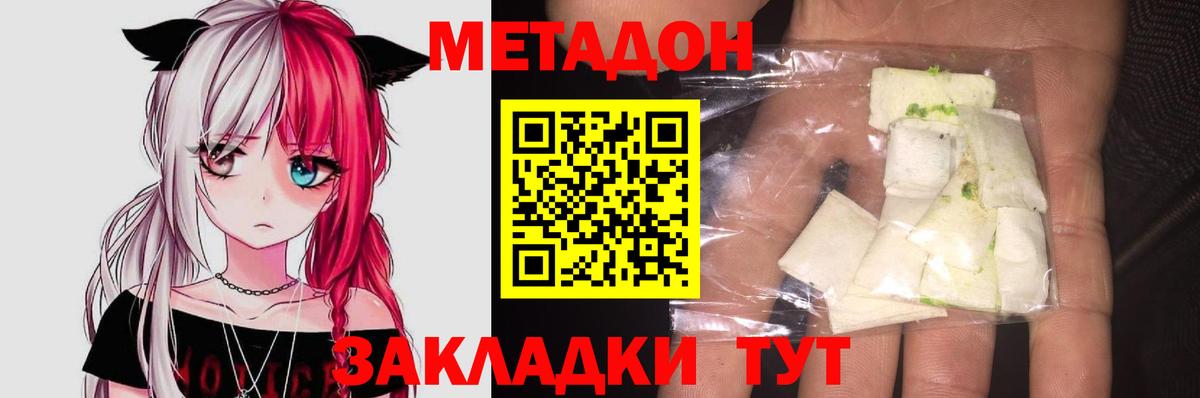гидра маркетплейс  Вход с VPN  Одинцово  МЕТАДОН кристалл 